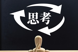 考え 考え