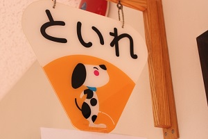 トイレ トイレ