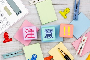 注意点 注意点