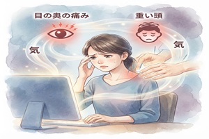 眼精疲労