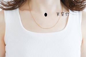 天突穴 天突穴