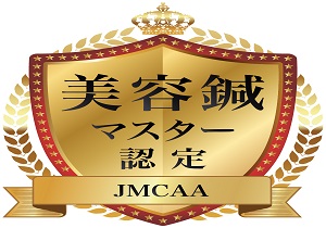 美容鍼認定証 美容鍼認定証