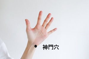 神門穴 神門穴
