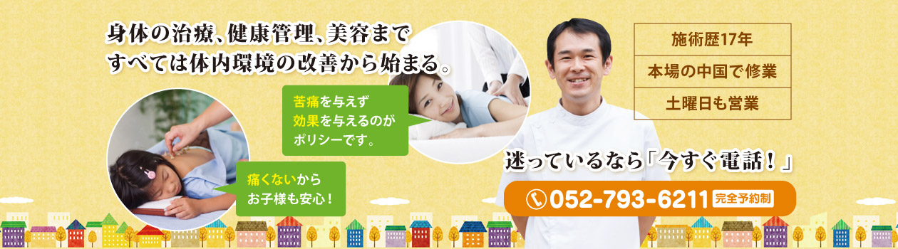 東洋医学の理論であなたを
「快楽な未来」へ導く! 東洋医学の理論であなたを
「快楽な未来」へ導く!